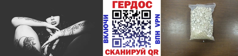 ГЕРОИН хмурый Карачев